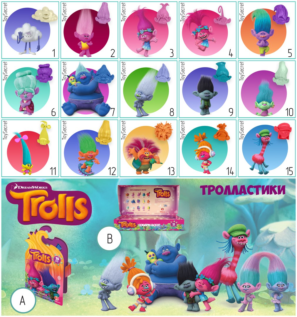 тролли пятерочка. тролли дикси. тролли коллекция. игрушки тролли в пятерочке. холодное сердце ластик из пятерочки.